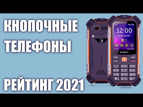 ТОП—7. Лучшие кнопочные телефоны 2021 года. Итоговый рейтинг!