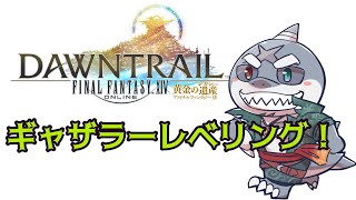 【FF14】園芸と採掘のLv１００になるまで終わらないMMORPG【ネタバレ注意】