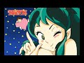 うる星やつら　ラムが歌う　ラムのラブソング