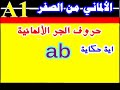 71) حروف الجر الألمانيه - ايه حكاية ab ؟!