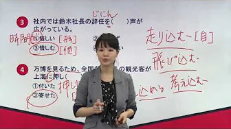 N2日语单词讲解 第三单元 第14讲 练习(1)