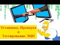 ✅🔥 Установка сертификата ЭЦП ⭐️ пошаговая инструкция работы с цифровой подписью.