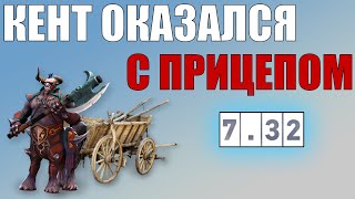 ФИШКИ С НОВЫМ КЕНТАВРОМ // ПАТЧ 7.32 DOTA 2