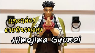 แกะกลอง Unbox Himejima Gyomei Kimetsu No Yaiba Dxf