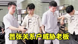 嚣张关系户霸占公司，还出言不逊威胁老板，下一秒他的报应来了#正能量#短剧#农村
