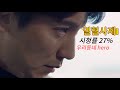 열혈사제1 노라조 우리동네 Hero 시청률 27 레전드 드라마 열혈사제 김남길