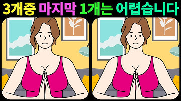 [Find the different picture game]👆🏻90 seconds! It