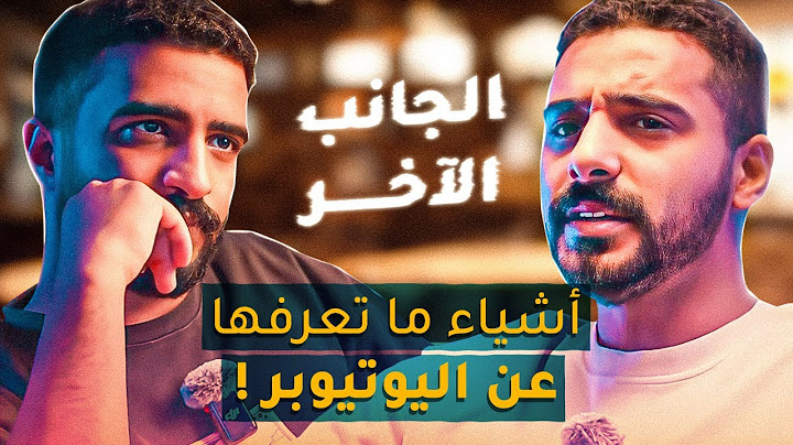 الجانب الآخر #1 مع نويصر !