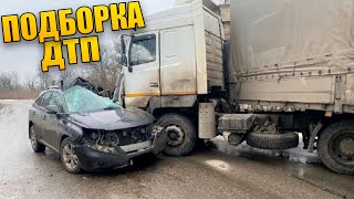 ЛОБОВОЕ НА ТРАССЕ #63 ! ФЕВРАЛЬ ! ДТП НА ВИДЕОРЕГИСТРАТОР 2024