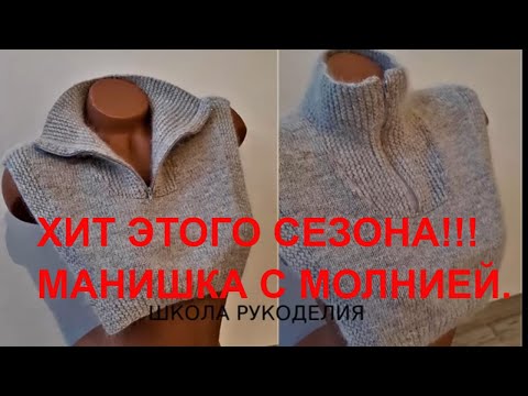 Воротник с манишкой спицами