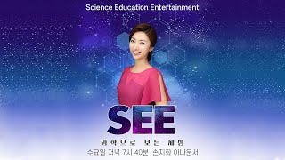 [과학으로 보는 세상 SEE] - 2024 ver. Chat GPT의 진화 / KBS대전 20240424(수) 방송