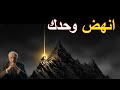 وحيد بدون أحد هنا تبدأ القوة الحقيقية 7 خطوات كارل يونغ للنهوض 