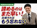 【登録販売者試験対策】一見難しいけど比較して覚えると整理できる範囲を解説