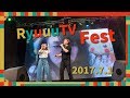 RyuuuTV FEST活動記錄！感謝來到現場的大家~！