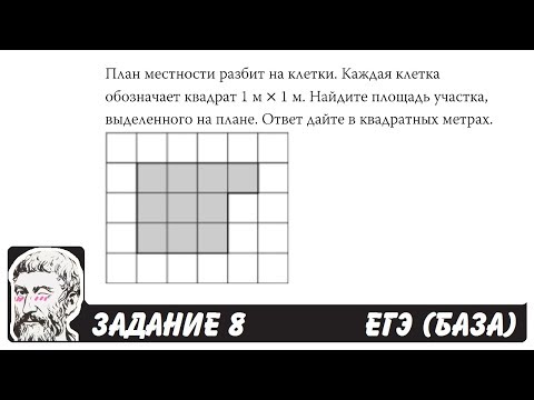 🔴 План местности разбит на клетки ... | ЕГЭ БАЗА 2018 | ЗАДАНИЕ 8 | ШКОЛА ПИФАГОРА