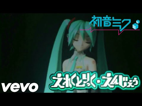 Hatsune Miku Magical Mirai 2017 - えれくとりっく・えんじぇぅ Electric Ange Erekutorikku Enjeu- 初音ミクマジカルミライ2017