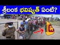 Why sri lanka facing crisis  sri lanka economic crisis explained  facts4u