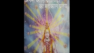 Anant koti bhramando ka mahakal pralay book by bapuji