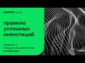 Правила успешных инвестиций. 2 - Следи за инсайдерами