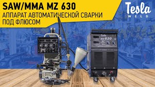 Как сделать идеальный шов под флюсом с аппаратом MZ 630