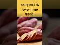 रतालू खाने के जबरदस्त फायदे Amazing benefits of eating sweet potato #healthtips #roots #shorts