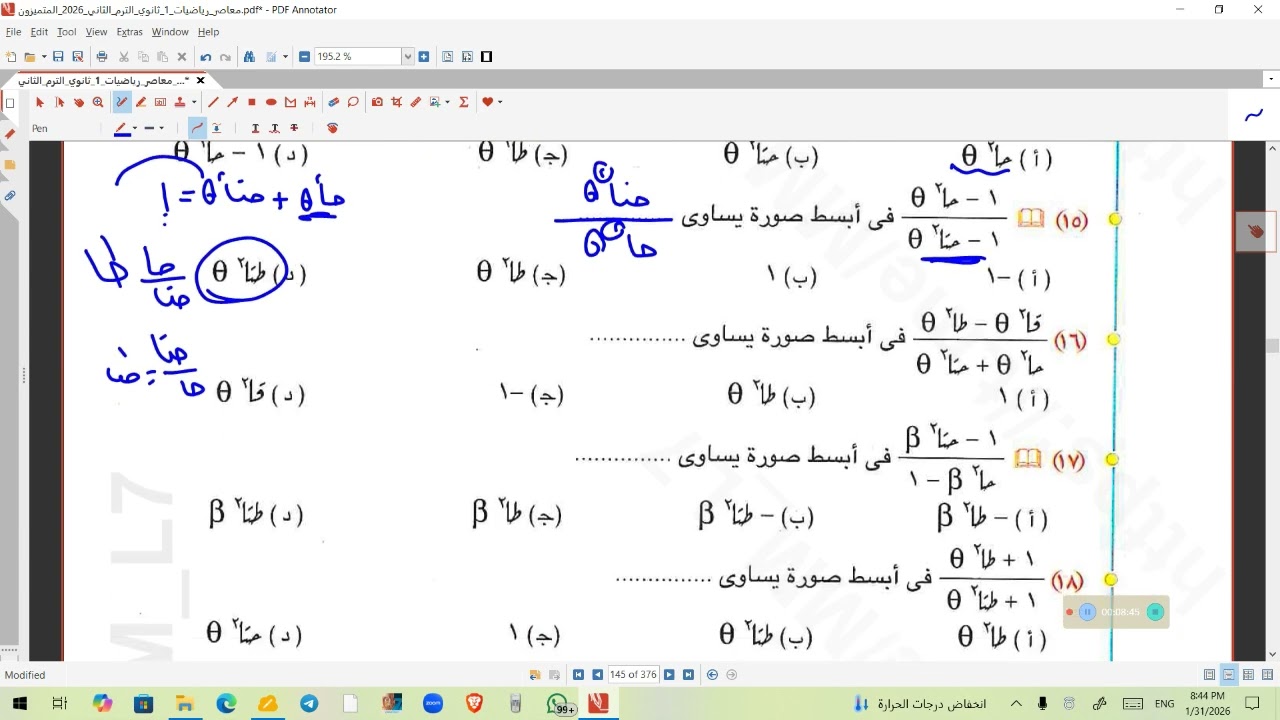 حل تمارين على المتطابقات 1ث