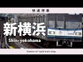 【駅名記憶】横浜市歌で横浜市営地下鉄ブルーラインのあざみ野から湘南台までの駅名を各停・湘南台からあざみ野を快速の停車駅で、GUMIちゃんが歌います。ボーカロイド 横浜市交通局 (EDM Remix)