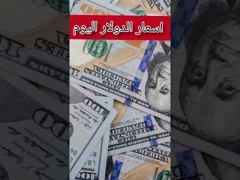 الدولار في السوق السوداء اسعار الدولار والعملات اليوم الأثنين 12 5 2025 في مصر الدولار