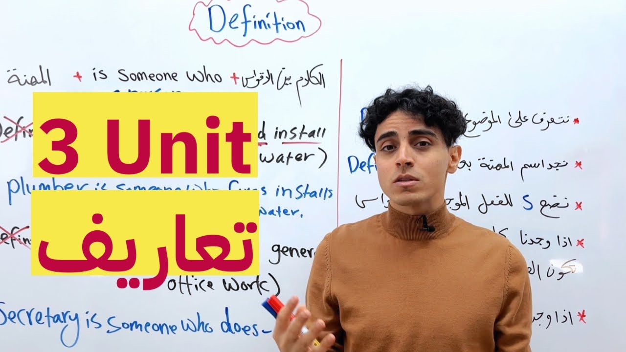 التعاريف انكليزي السادس اعدادي