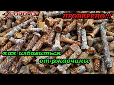 #Проверено!!! Как удалить ржавчину? Уксус или лимонная кислота?