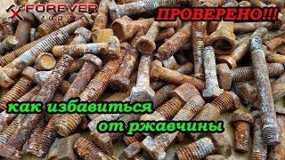 #Проверено!!! Как удалить ржавчину? Уксус или лимонная кислота?