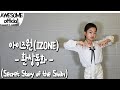 나하은(Na Haeun) - 아이즈원(IZONE) -  환상동화 (Secret Story of the Swan)  Dance Cover