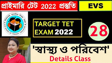 Primary TET 2022 || EVS Class–28 || পরিবেশ ও স্বাস্থ্য | WBTET Environment Studies | Primary Tet EVS