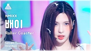 [예능연구소] NMIXX BAE – Roller Coaster(엔믹스 배이 - 롤러 코스터) FanCam |Show! MusicCore|MBC230722방송