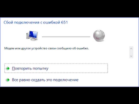 Ошибка 651 Windows 8: Как исправить