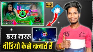 Dj Song Ka Video kaise Banate Hai | Avee Player Se Song Ka Video kaise Banaye 2021 screenshot 2