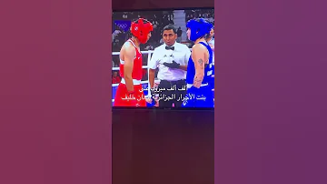 2024 ايمان خليف ألف مبروك لبنت لجزائر 