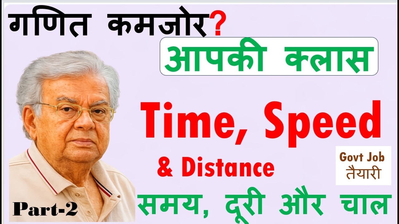 Math for weak student struggling govt job Time Speed Distance P 2 गणित में कमजोरों के लिए समय+दूरी-2
