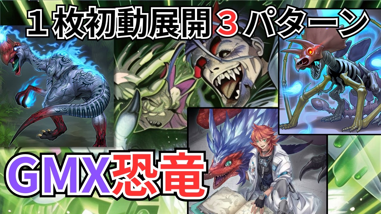 Comprehensive Guide to 3 GMX Dinosaur One-Card Combos! High-Roll