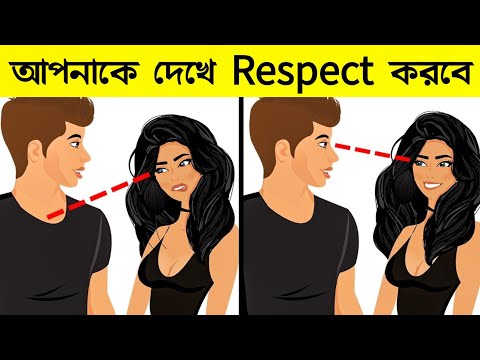 ভিডিও: সম্মান অর্জনের W টি উপায়