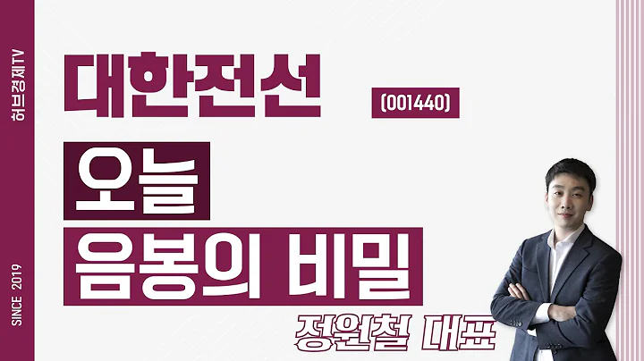 대한전선 (001440) - 오늘 음봉의 비밀