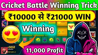 Cricket Battle Game Tricks | Cricket battle Tricks | Cricket Battle Game | Cricket Battle Winning screenshot 5