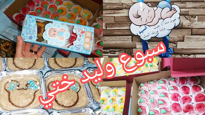 أجواء السبوع تع وليد أختي🩵قهوة النفاس☕حلويات تقليدية🥮 أفكار وتوزيعات روعة😍