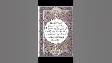 سورة الفاتحة | تلاوة هادية للشيخ سعد الغامدي | Surah Al-Fatiha Saad al Ghamidi