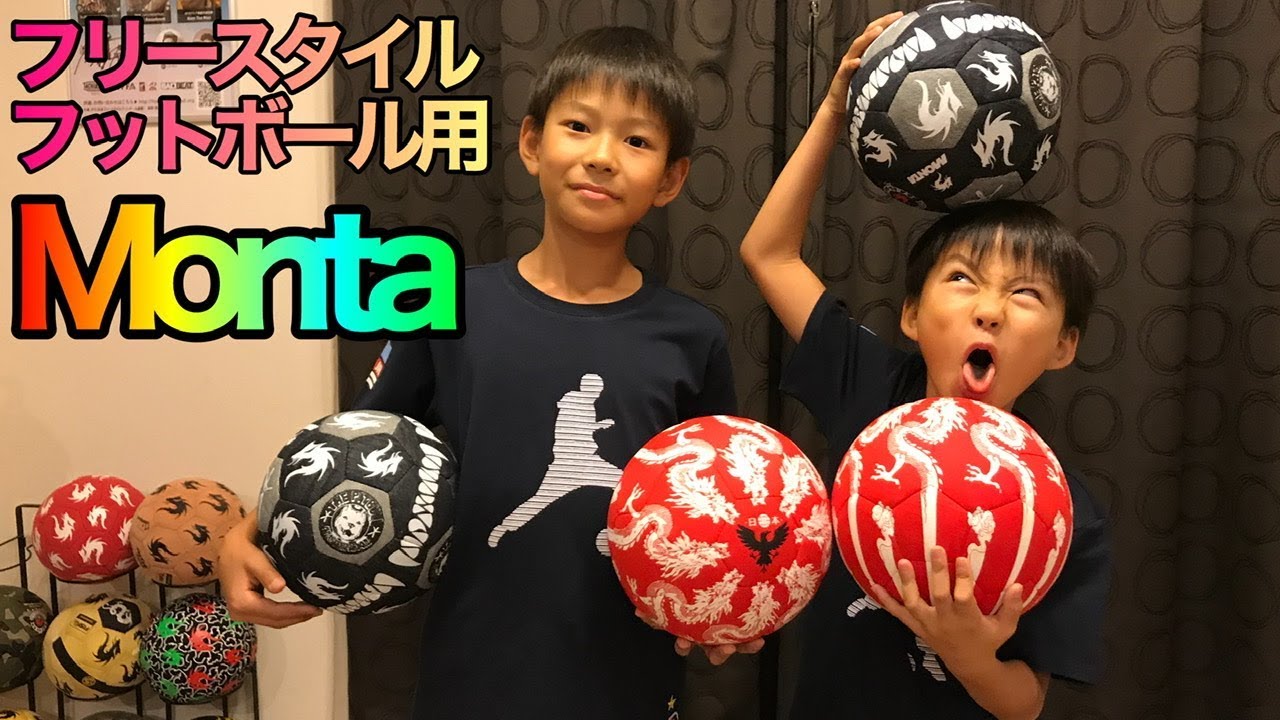 Monta】フリースタイルフットボール用ボール【モンタボール】 - YouTube