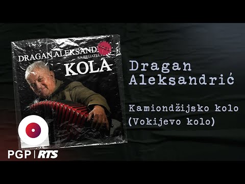 Dragan Aleksandrić - Kamiondžijsko kolo (Vokijevo kolo) | [Official Audio]