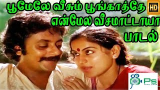 பூமேலே வீசும் பூங்காத்தே என்மேல் வீச மாட்டாயா காதில் சொன்னாலே || Poomele Vesum || Love Duet H D Song