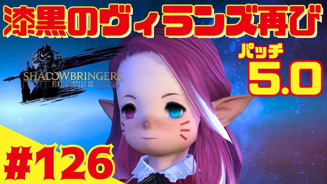 126【FF14】古代人ヒュトロダエウス登場！エメトセルクの本当の目的と