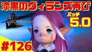 126【FF14】古代人ヒュトロダエウス登場！エメトセルクの本当の目的と