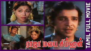 Raja Malaya Simha | 1959 | Ranjan | Sowkar Janaki | Tamil Super Hit Movie | Bicstol
